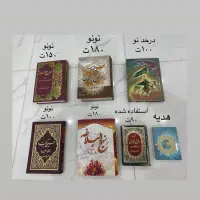کتاب نهج البلاغه،مفاتیح الجنان،معراج العاده و..