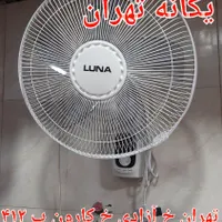 پنکه دیواری کنترل دار لونا ۲ سال گارانتی شرکتی|پنکه و تصفیه‌کنندهٔ هوا|تهران, جیحون|دیوار
