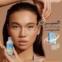 اکسیرجوانی