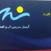 کارت پارک آبی استخر سپاهان شهر