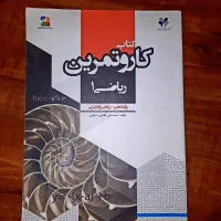 کتاب کار و تمرین فیزیک شیمی ریاضی پایه دهم|کتاب و مجله آموزشی|دماوند, گیلاوند|دیوار