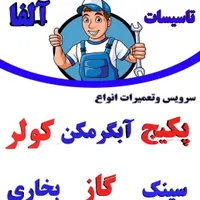 تعمیرات پکیج و آبگرمکن احدی