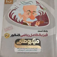 کتاب تست کنکور