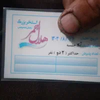 بلیط استخر حلال احمر