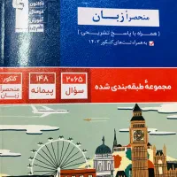 کتاب کمک آموزشی زبان انگلیسی|کتاب و مجله آموزشی|اهواز, شهرک برق|دیوار