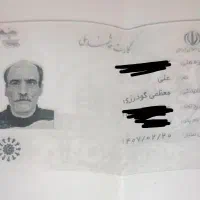 مدارک شناسایی و عابر بانک گمشده