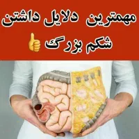 مهم ترین دلیل داشتن شکم بزرگ