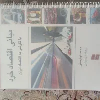 کتاب مبانی اقتصاد خرد|کتاب و مجله آموزشی|شیراز, باهنر|دیوار