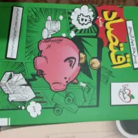 کتاب تست جامع اقتصاد خیلی سبز