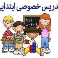 تدریس خصوصی ابتدایی|خدمات آموزشی|بندر انزلی, کوی آزادگان|دیوار