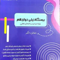 کتاب کمک درسی زبان