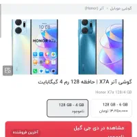آنر x7aگوشی نو هست 128 گیگ