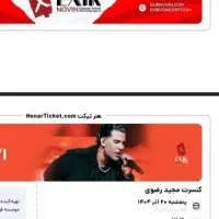 دو عدد بلیط کنسرت مجید رضوی