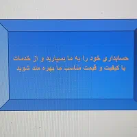 حسابداری فروشگاهی با هلو برای کلیه اصناف|خدمات مالی، حسابداری، بیمه|رشت, معلم|دیوار