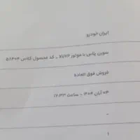 حواله ماشین سمند سورن موتورXUVP|خودرو سواری و وانت|لردگان, |دیوار