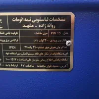 پتو شور پاکیزان مشهد|ماشین لباسشویی و خشککن لباس|سنقر, |دیوار