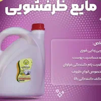 فروش ویژه شوینده و بهداشتی