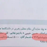 کتاب اندیشه اسلامی ۱|کتاب و مجله آموزشی|زرند, |دیوار