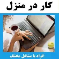 با گوشی تو دستت میتوتی هرجا کسب درآمد کنی
