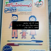 کتاب تست کنکوری تجربی|کتاب و مجله آموزشی|یاسوج, |دیوار