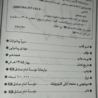 کتاب سیره پیشوایان|کتاب و مجله مذهبی|تهران, جنت‌آباد جنوبی|دیوار