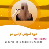 ورکشاپ آموزش کراتین ۱/۸۵۰