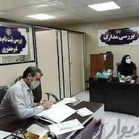 ارائه مدرک ومشاور انتخاب رشته تحصیلی