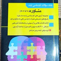 آزمون های ارشد مشاوره نو و جدید