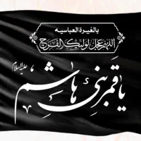 پرچم فاطمیه و محرم