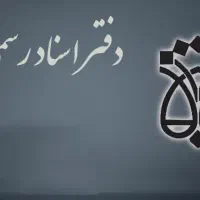 سند ملکی برای ضمانت وام بانکی
