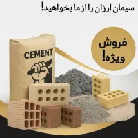 فروش ویژه سیمان