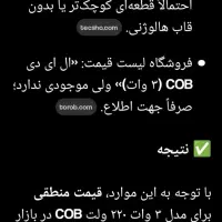 هالوژن cob v zpr|لامپ و چراغ|لیردف, |دیوار