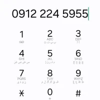 کد 2 تهران شماره روند 09122245955