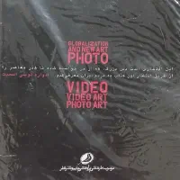 کتاب جهانی شدن و هنر جدید