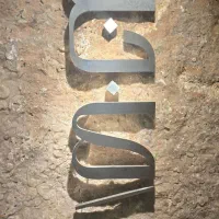 سالن دار.منقل دار ذغالی