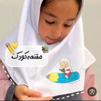 مقنعه خاص|لباس|آران و بیدگل, |دیوار