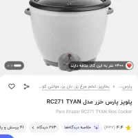 فروش محصولات پارس خزر زیر قیمت بازار|سایر لوازم برقی|شوش, |دیوار