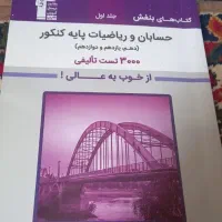 کتاب ها سه سطحی یازدهم تجربی وحسابان و گسسته کنکور|کتاب و مجله آموزشی|اندیشه, اندیشه فاز ۱|دیوار