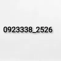 09233382526خط خشک