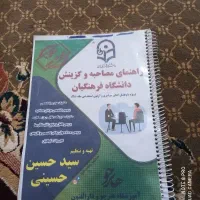 جزوه آزمون استخدامی فرهنگیان|کتاب و مجله آموزشی|جهرم, |دیوار