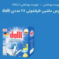 قرص ماشین ظرفشویی