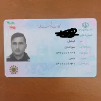 کارت ملی پیدا شده