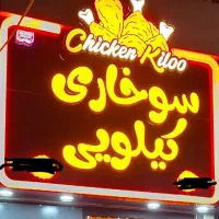 کانتردار ، سوخاری زن و نیروی خدماتی
