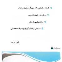 آزمون استخدامی آموزش و پرورش کتابهای چار خونه|کتاب و مجله آموزشی|تهران, قصر فیروزه ۱|دیوار