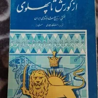 کتاب کوروش طرح قدیمی