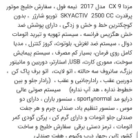 فرودگاه مزدا CX9 مدل 2017|خودرو سواری و وانت|بندر ماهشهر, |دیوار