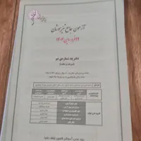 ازمون ها|کتاب و مجله آموزشی|اصفهان, دانشگاه اصفهان|دیوار