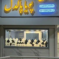 انواع طلاهای کارکرده فقط3درصددرجواهری پویاپاکدل