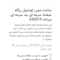 ساعت مچی ژاپنی لوندویل|ساعت|اهواز, اهواز|دیوار