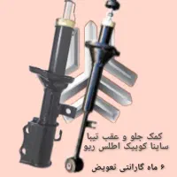 کمک فنر پراید پژو سمند تیبا و غیره با ضمانت|قطعات یدکی و لوازم جانبی|شیراز, شهرک امیر کبیر|دیوار